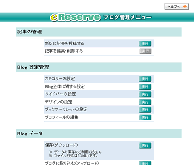 ブログ管理