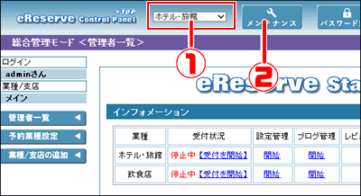 業種を選択しメンテナンスボタンをクリックしてください