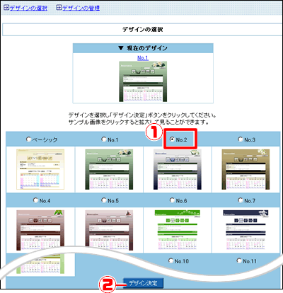 デザインの選択