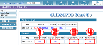 管理画面で予約状況を確認します