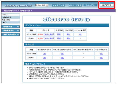 管理トップ画面ログアウトボタン