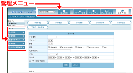 管理者一覧をクリックします