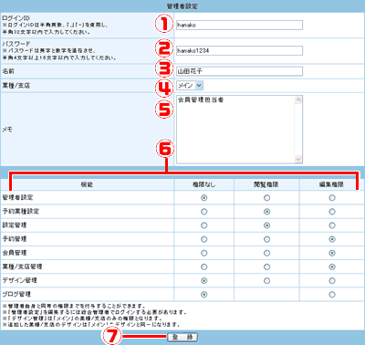 【管理者設定画面】の設定をします