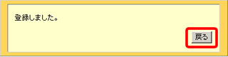 登録しました。