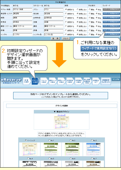 ウィザードで使用設定を行うをクリック