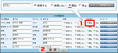 予約業種設定