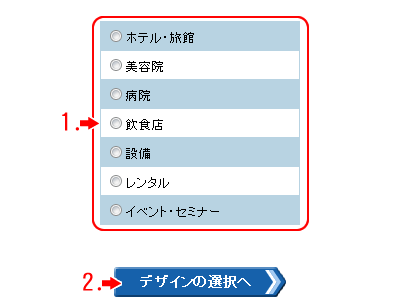 業種の選択