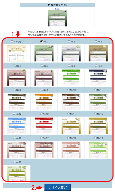 デザインの選択