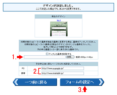 デザインの決定