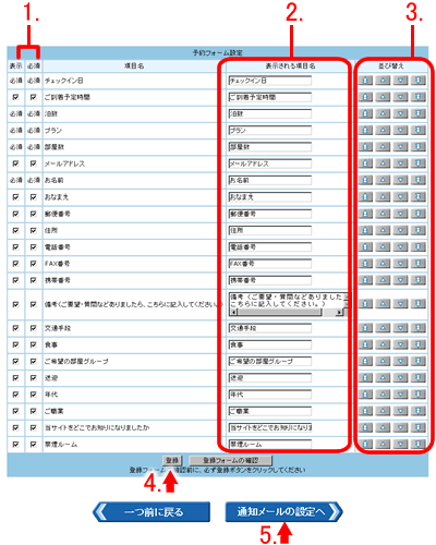 フォームの設定