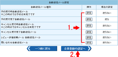 返信メールの設定