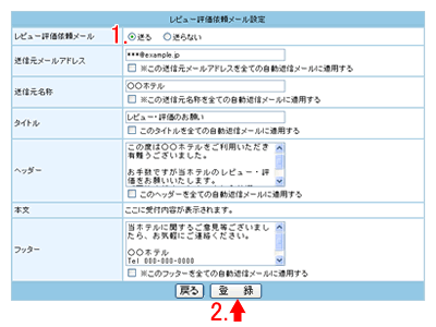 レビュー評価メールの設定
