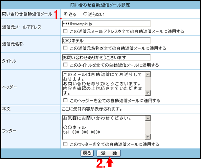 お問い合わせ自動返信メールの設定