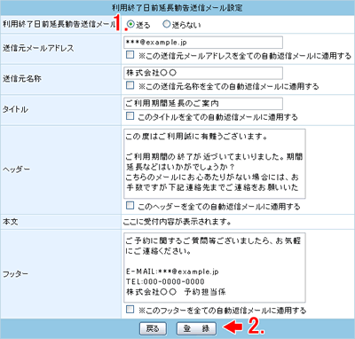 延長受付時自動返信メールの設定