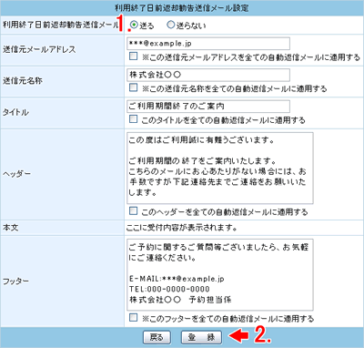 利用終了日前返却勧告送信メールの設定