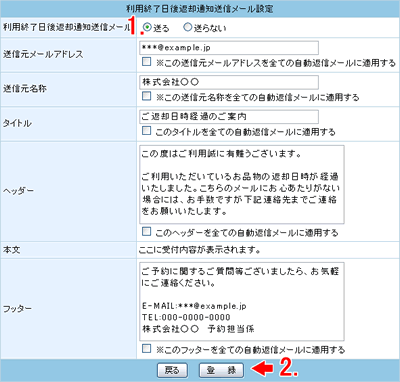 利用終了日後返却通知送信メールの設定