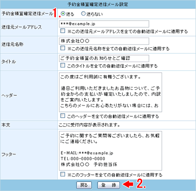 予約金精算確定送信メールの設定