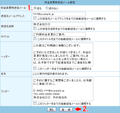 料金変更時送信メールの設定