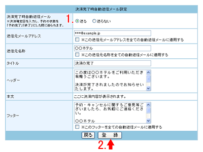 決済完了時自動返信メールの設定