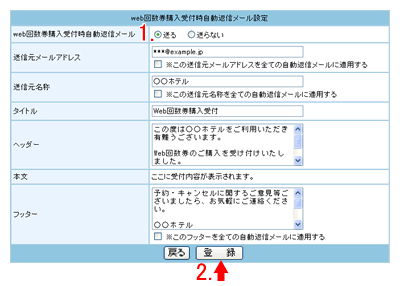 Web回数券購入受付時自動返信メールの設定