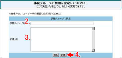 部屋グループの設定