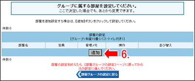 部屋の設定画面