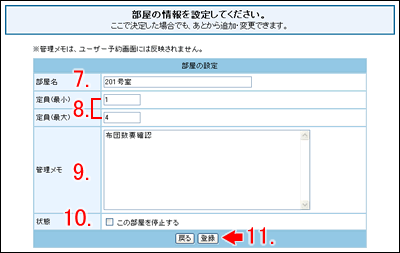 部屋の情報設定画面