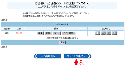担当者の設定