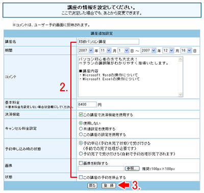 担当者の設定