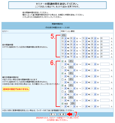 開演時間の設定