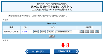 担当者の設定