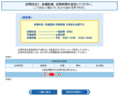 担当者の追加