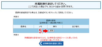 所属医師の設定