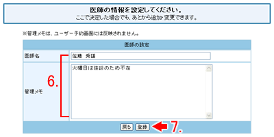 医師の情報の設定