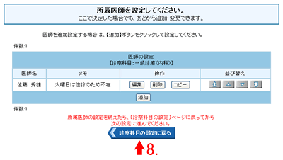 担当者の設定