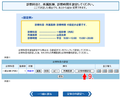 診察科目の設定