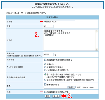 設備の設定