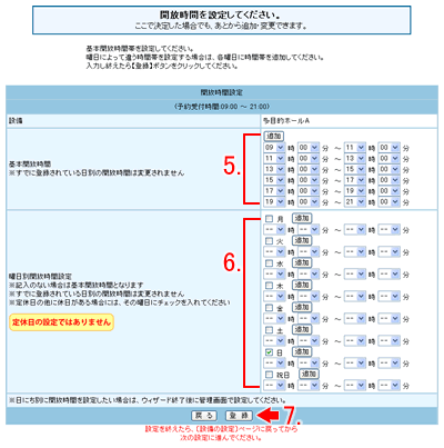 診察時間の設定