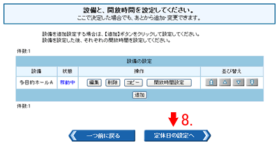 診察科目の設定