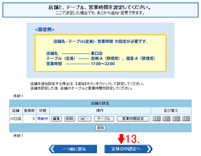 診察科目の設定