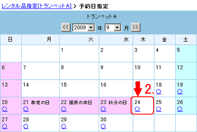 日にちをクリックします