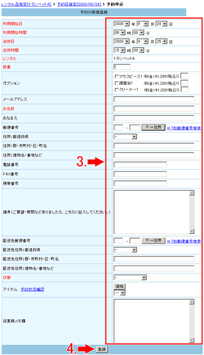 利用者情報を記入します