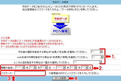 データ保存をクリックします