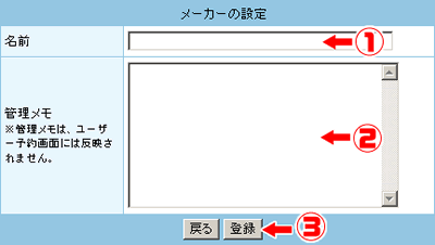 メーカーの追加