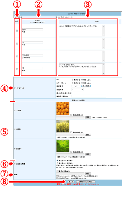 設備・施設の追加