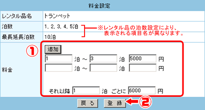 料金設定