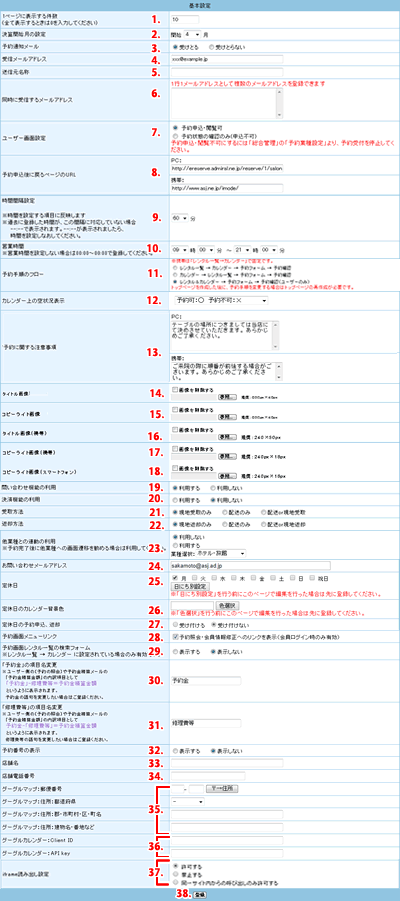 基本設定を入力します