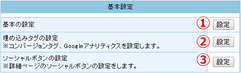 基本設定を入力します