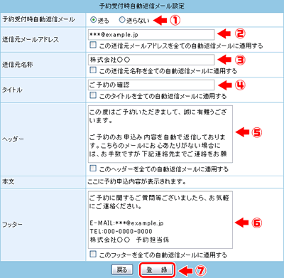 【予約受付トキ自動返信メール】の設定をします