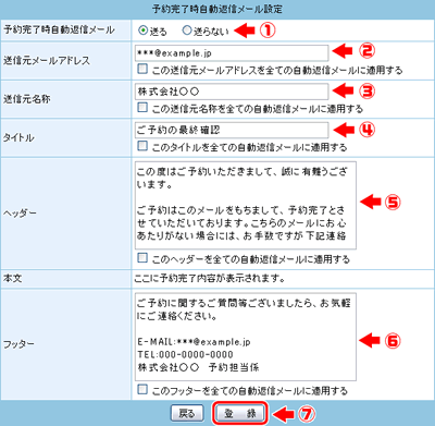 【予約受付完了自動返信メール】の設定をします